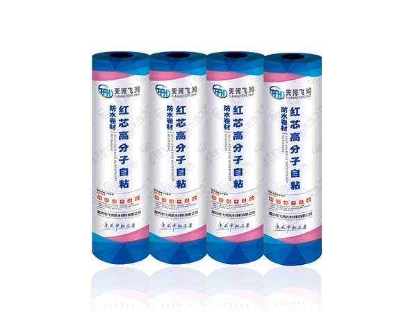红芯高分子自粘防水卷材